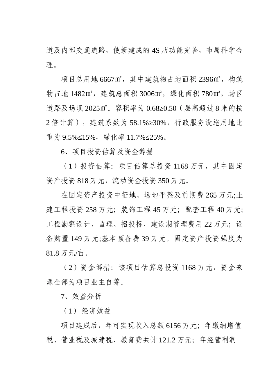 卡车4s店建设项目可行性研究报告_第3页