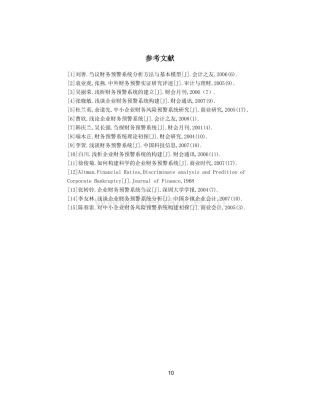 卡车网络、内支线航运码头、物流金融、速递网络、物流中心物流园项目计划书