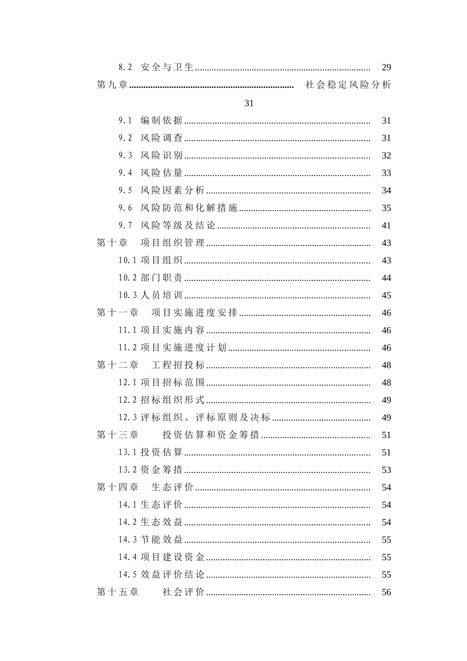 卧龙岭仙乐园建设项目可行性研究报告_第3页