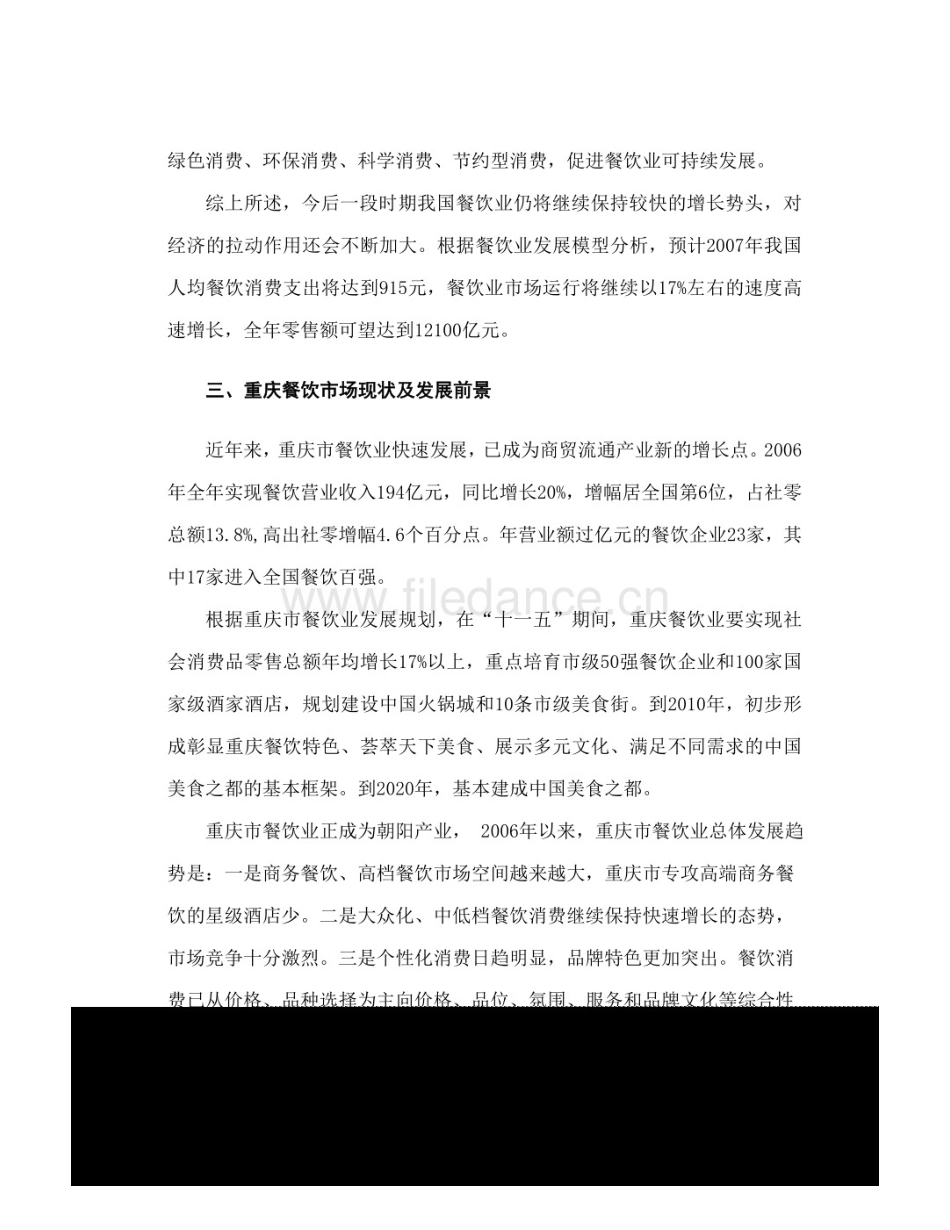 卫星定位导航及与蜂窝电话融合终端的产品研发和产业化资金可行性研究报告_第1页