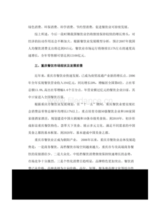 卫星定位导航及与蜂窝电话融合终端的产品研发和产业化资金可行性研究报告