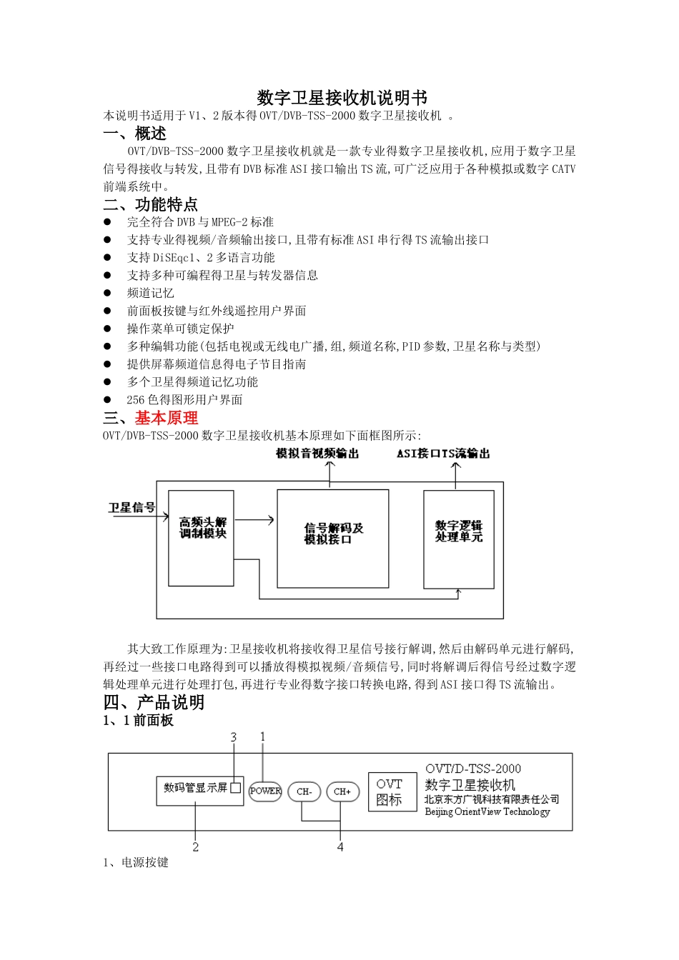卫星接收机说明书_第1页