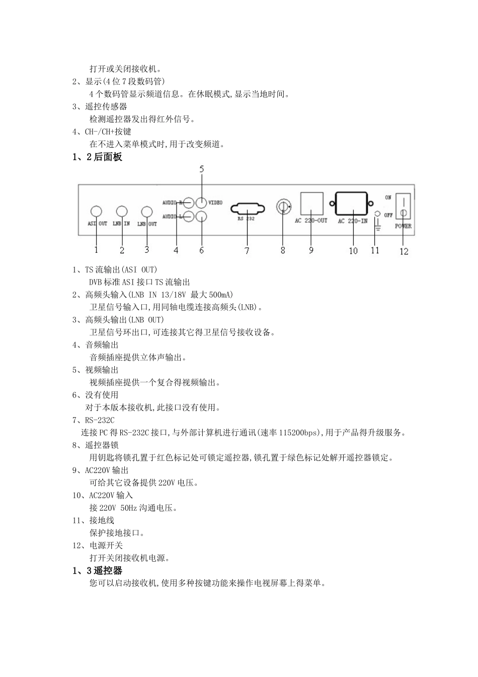 卫星接收机说明书_第2页