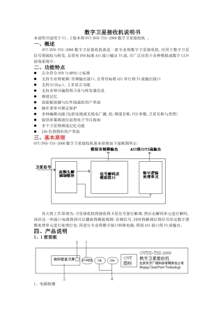 卫星接收机说明书