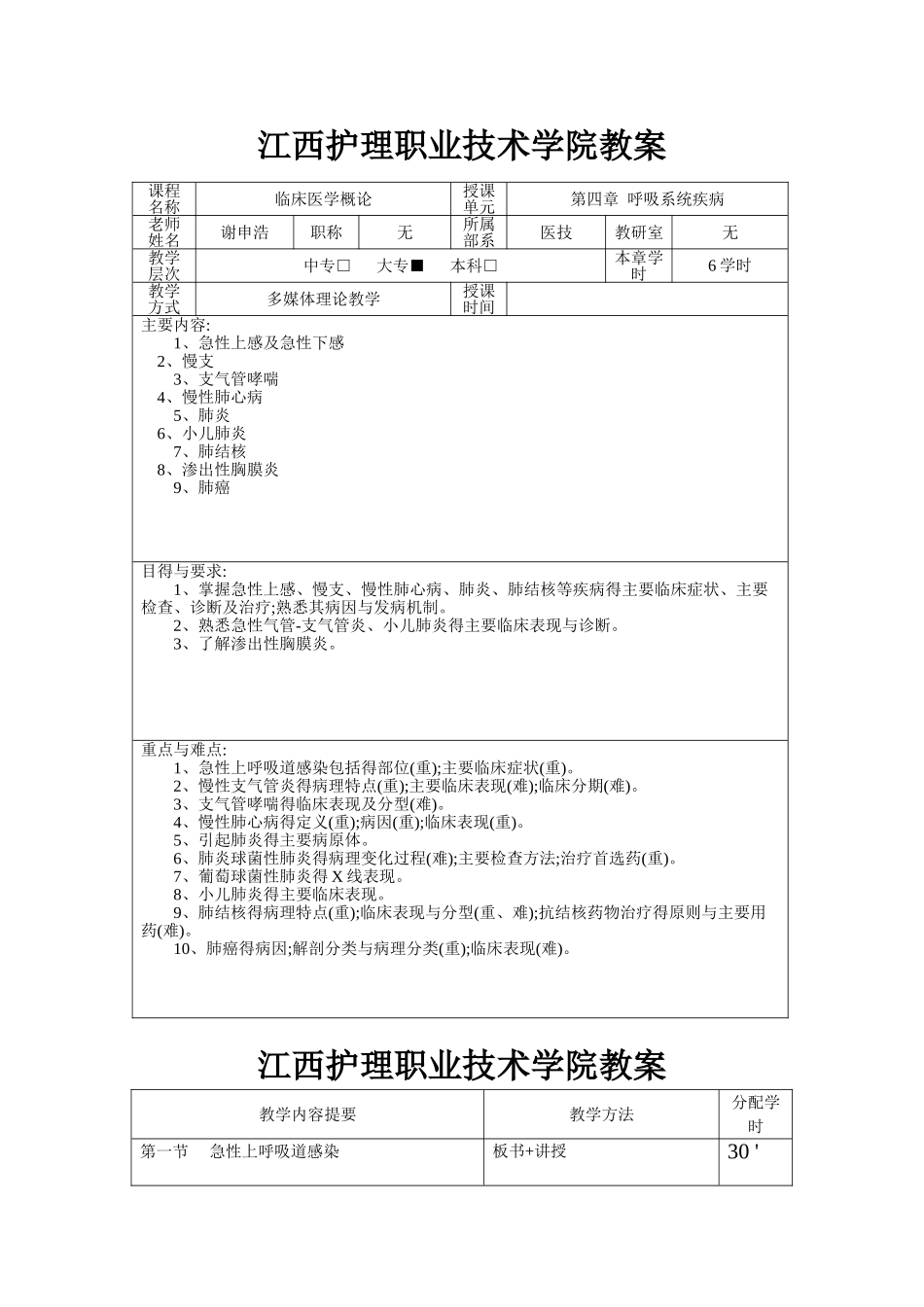 卫校临床医学概论教案  11风湿性疾病_第1页