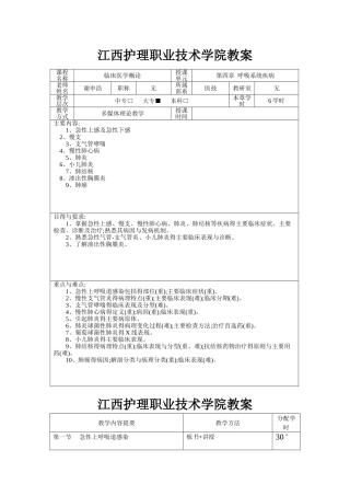 卫校临床医学概论教案  11风湿性疾病