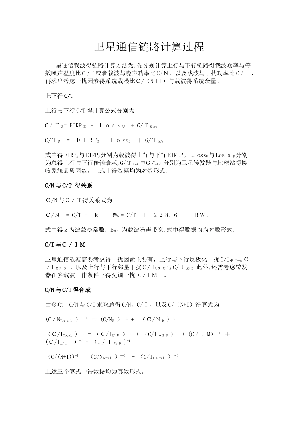 卫星通信链路计算过程_第1页