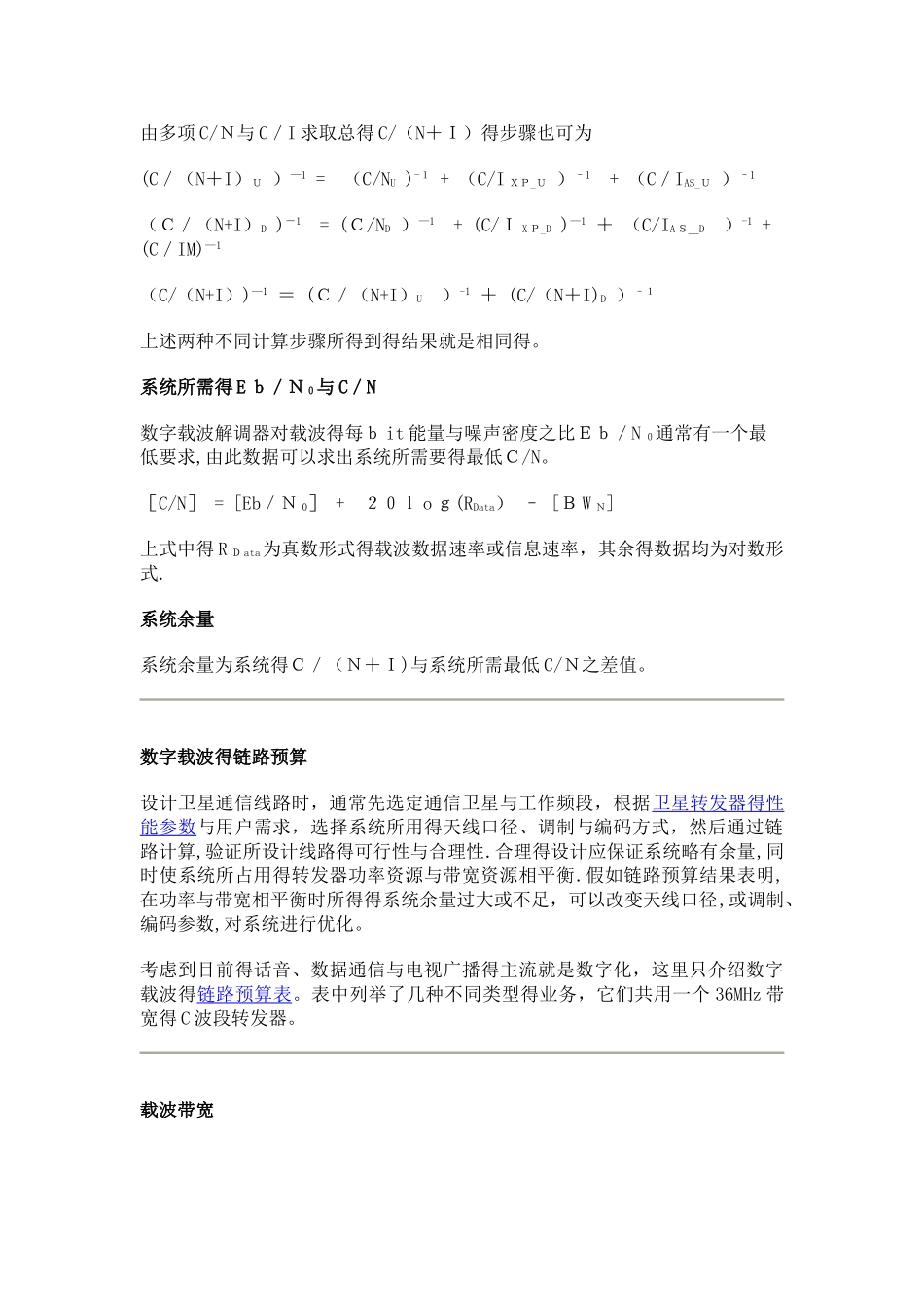 卫星通信链路计算过程_第2页