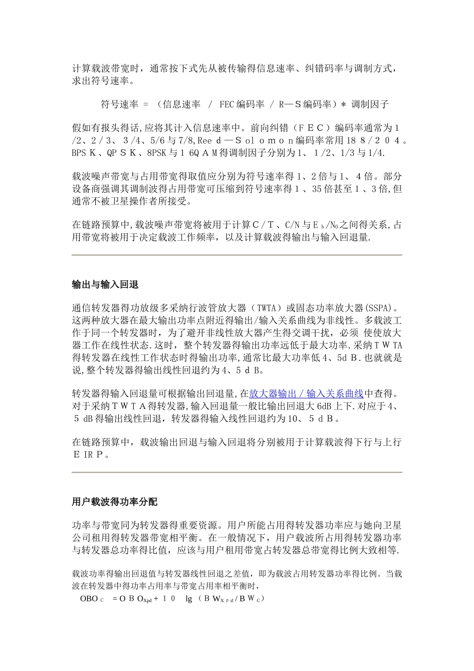 卫星通信链路计算过程_第3页