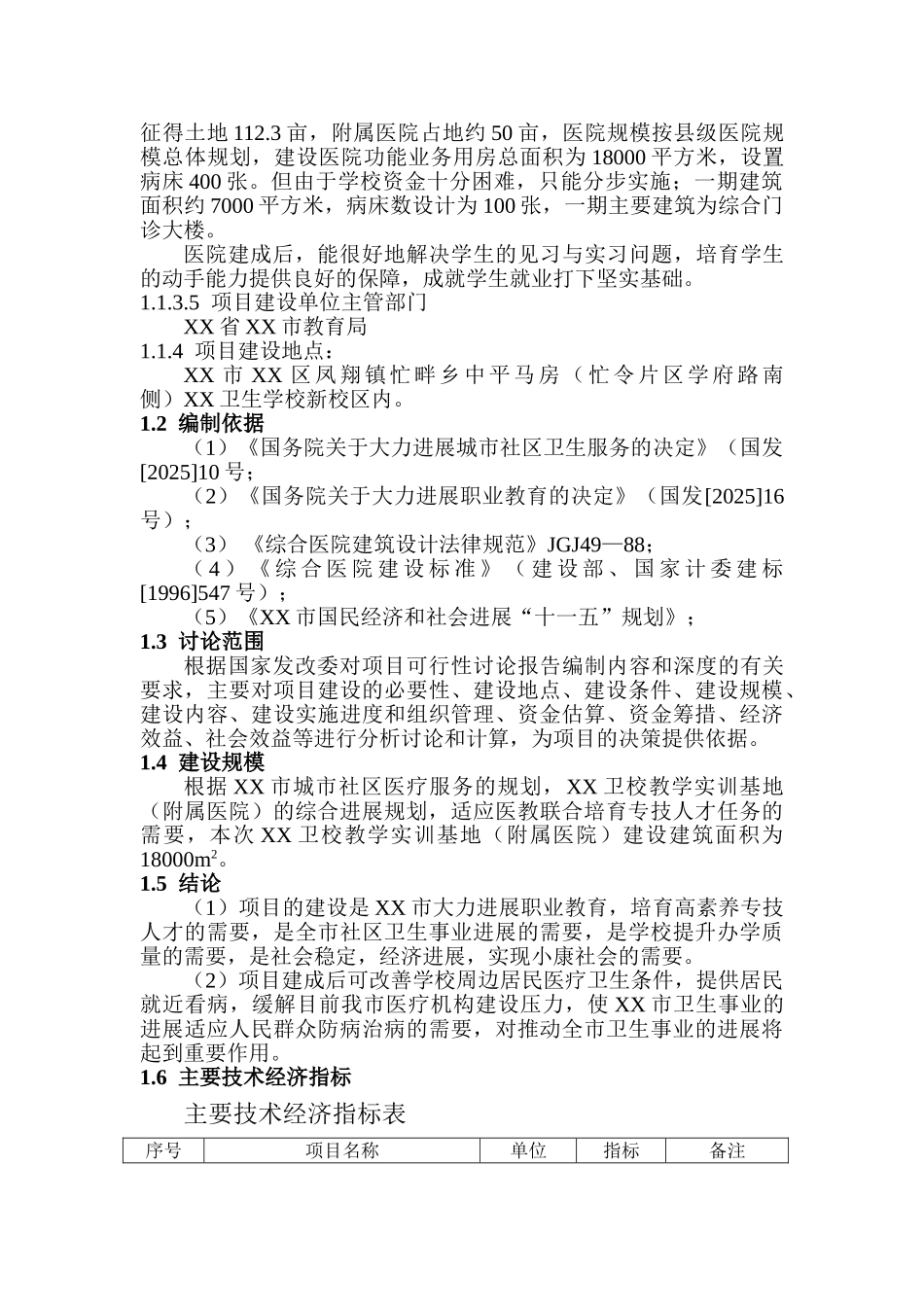 卫校教学实训基地建设项目可行性研究报告_第3页