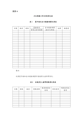 卫生保健工作记录表4