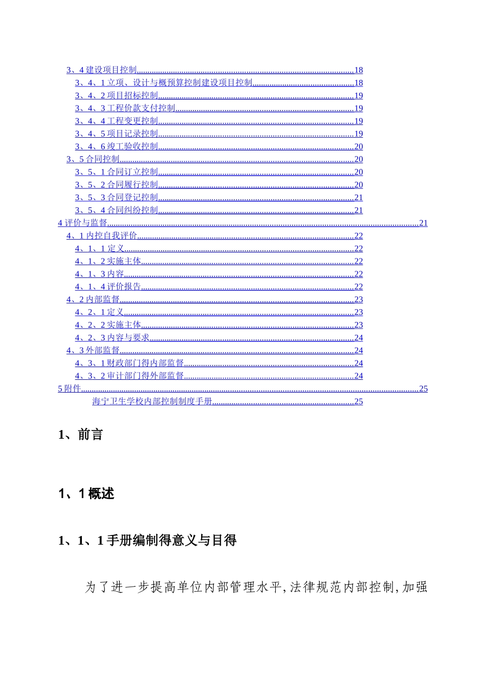 卫生学校内部控制管理手册_第2页
