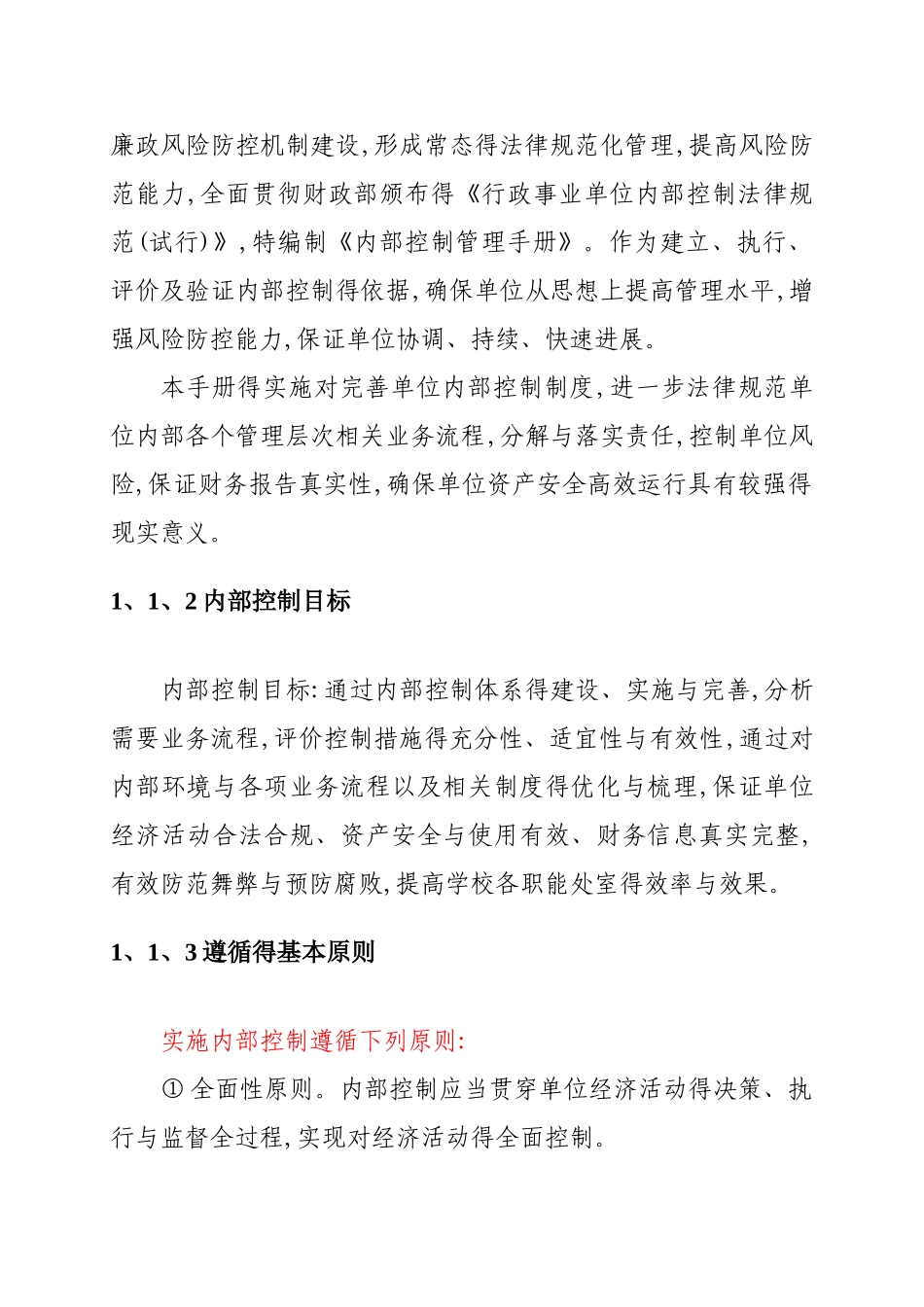 卫生学校内部控制管理手册_第3页