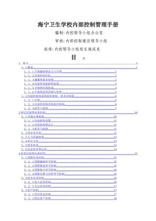 卫生学校内部控制管理手册