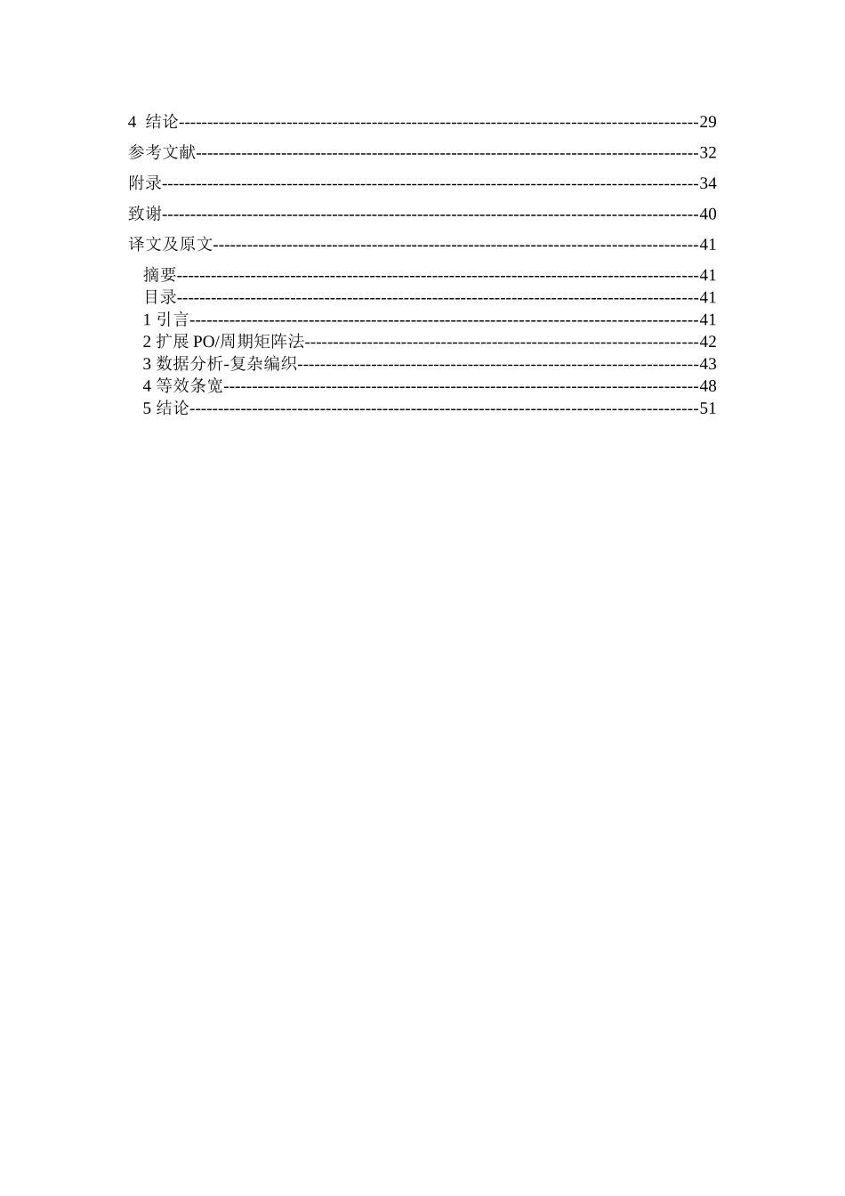 卫星金属网状天线的开发与制作本科学位论文_第2页