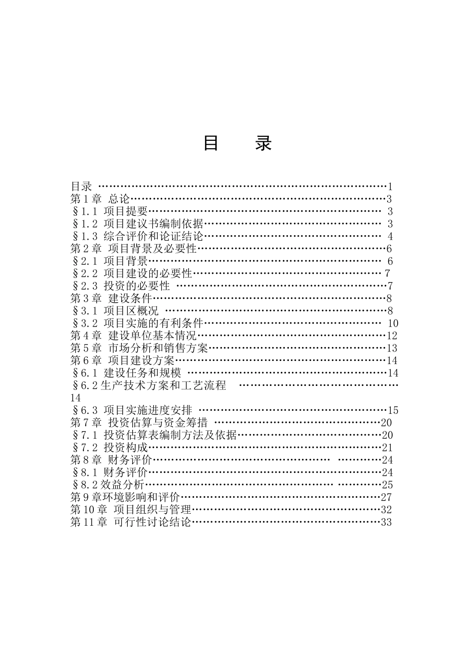 卫生巾扩大生产规模项目可行性研究报告_第2页