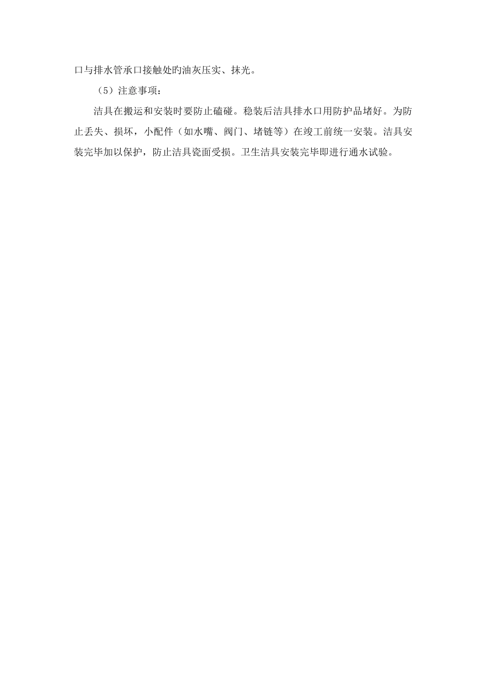 卫生器具安装方案_第2页