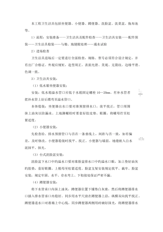 卫生器具安装方案