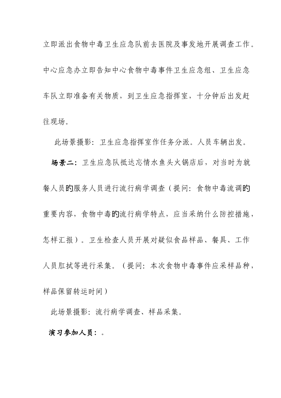 卫生应急演练方案食物中毒_第3页