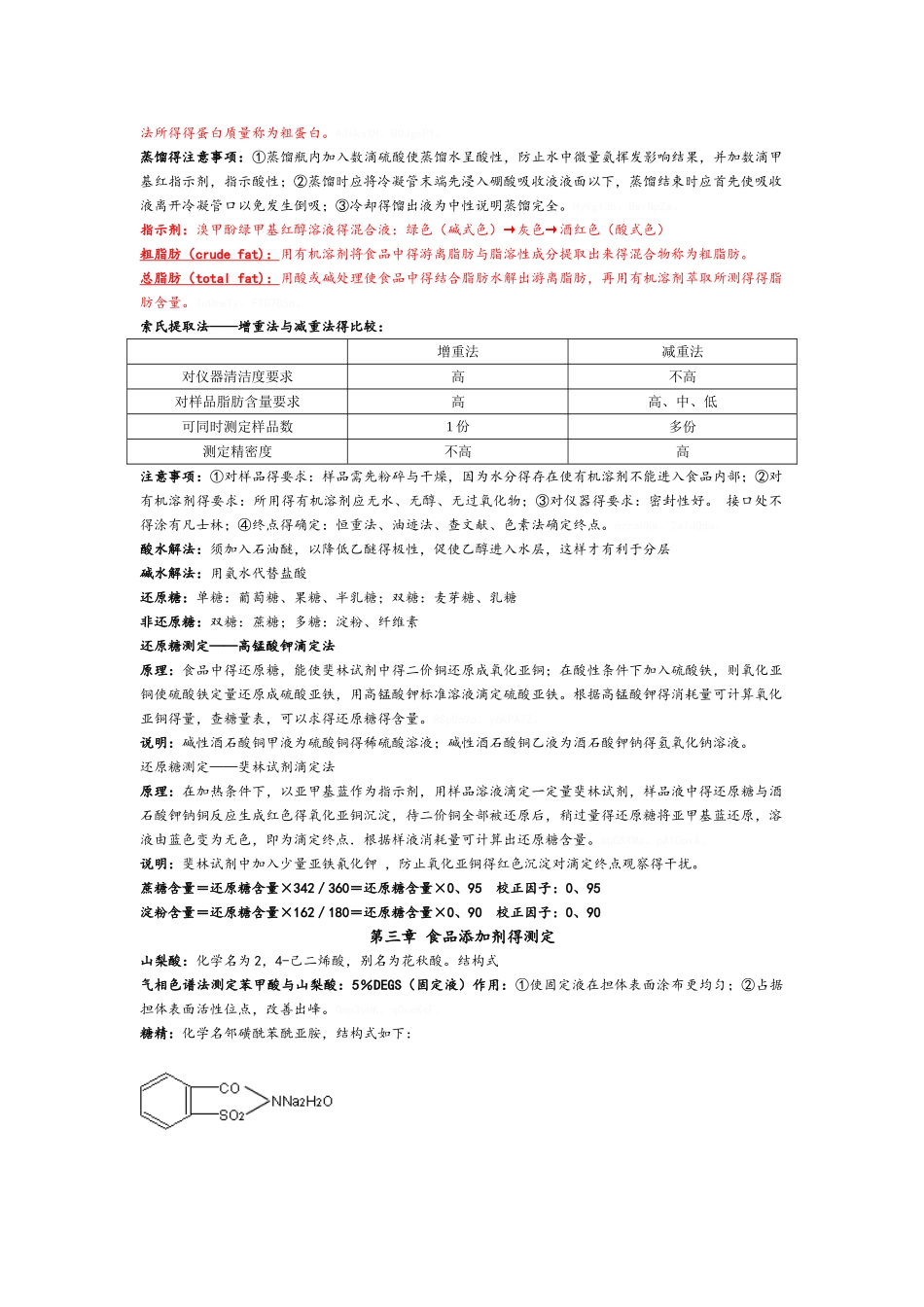 卫生理化检验考试重点整理_第2页