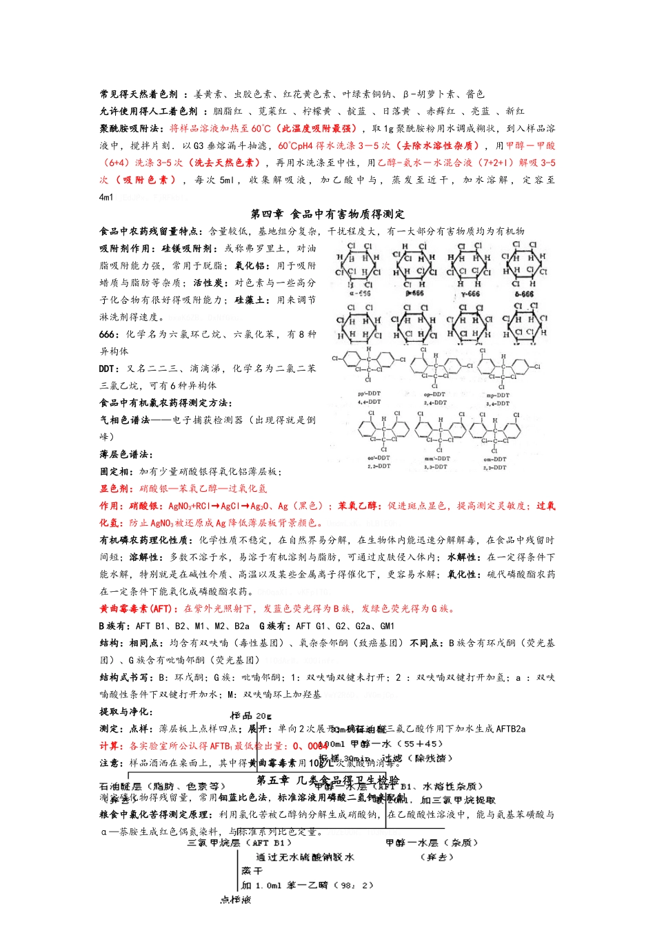 卫生理化检验考试重点整理_第3页