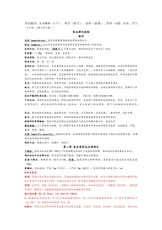 卫生理化检验考试重点整理