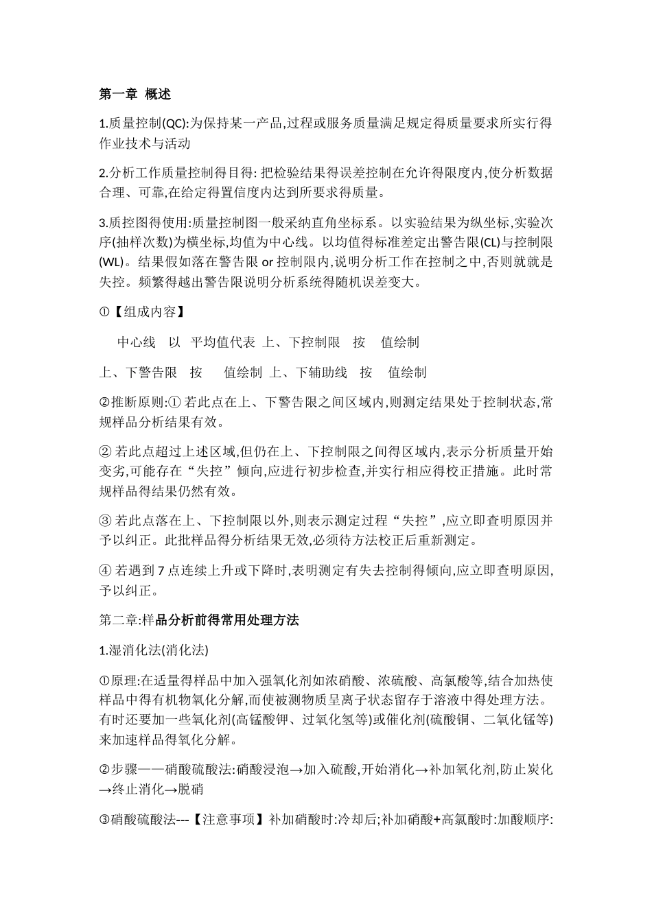 卫生理化检验学重点_第1页