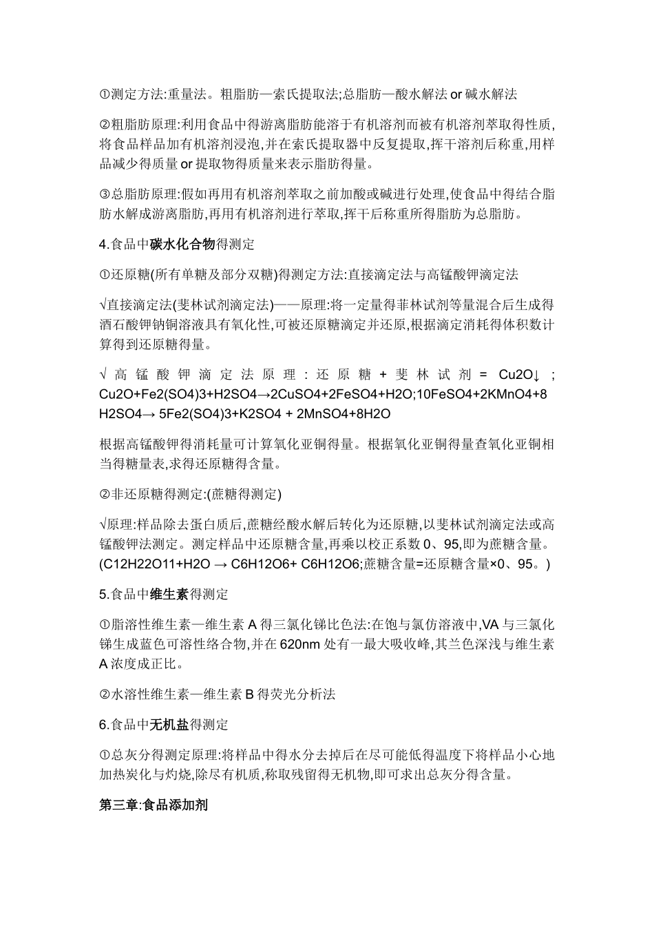 卫生理化检验学重点_第3页