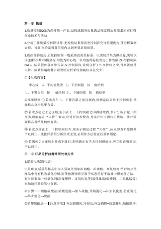 卫生理化检验学重点