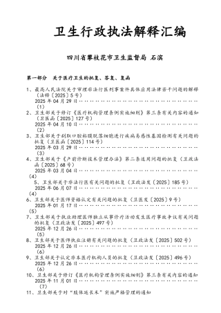 卫生行政执法解释汇编