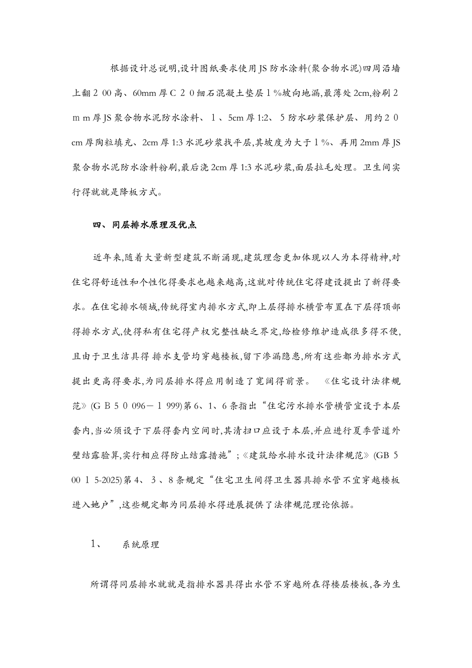 卫生间同层排水专项施工方案_第2页