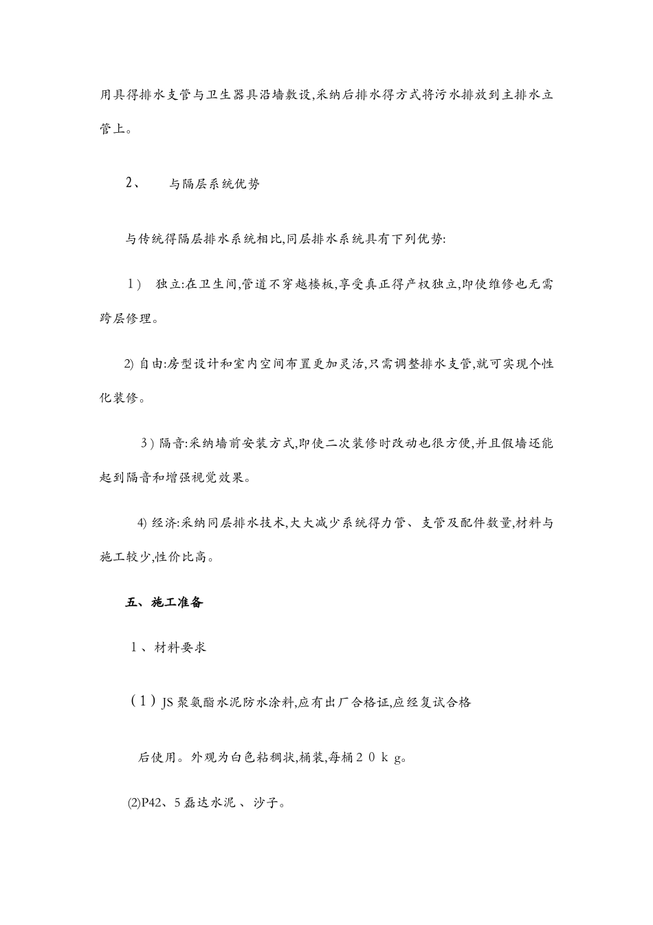 卫生间同层排水专项施工方案_第3页