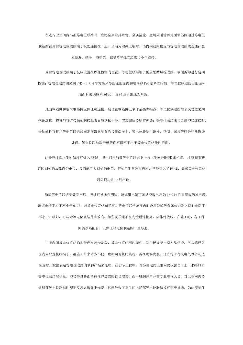 卫生间等电位联结设计与施工_第2页