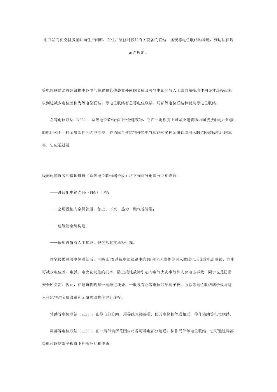 卫生间等电位联结设计与施工_第3页