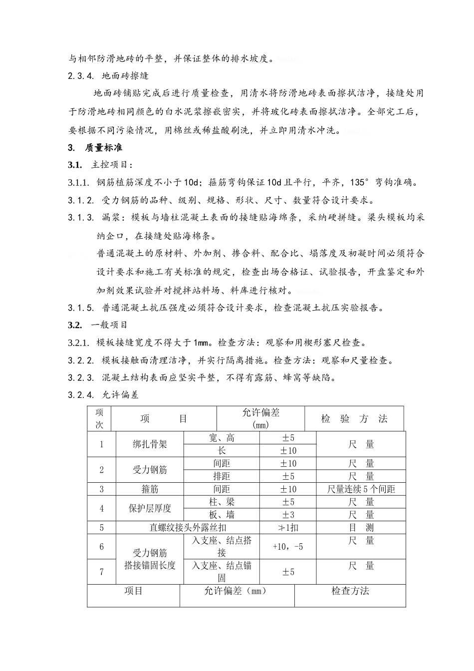 卫生间贴砖技术交底_第3页