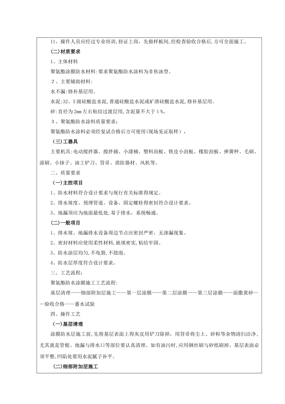 卫生间防水施工技术交底_第2页