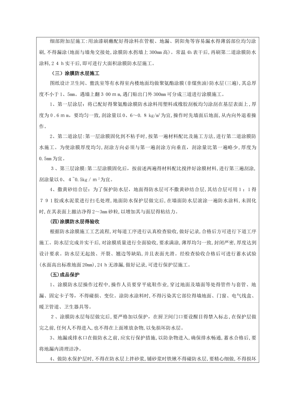 卫生间防水施工技术交底_第3页