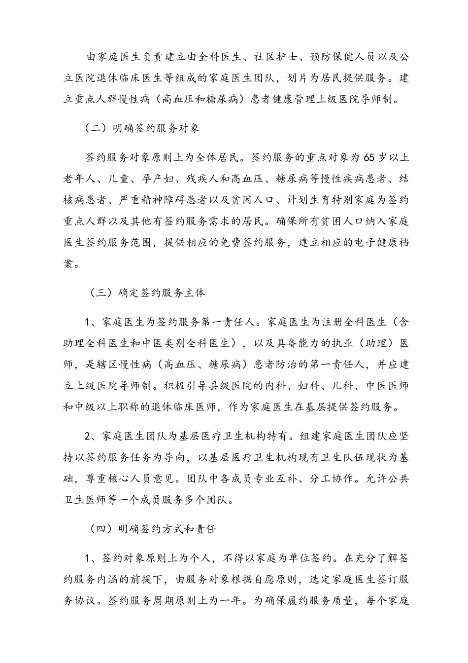 卫生院家庭医生签约服务工作实施方案 - 副本_第2页