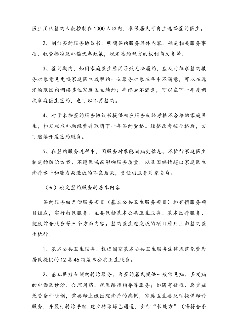 卫生院家庭医生签约服务工作实施方案 - 副本_第3页