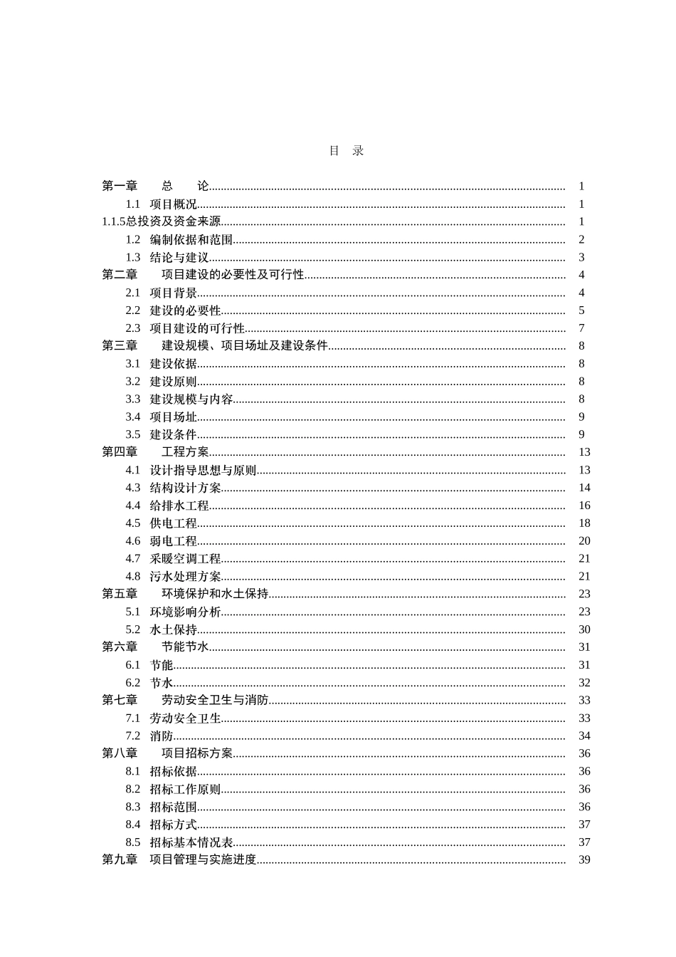 卫生院周转房建设项目可行性研究报告_第2页