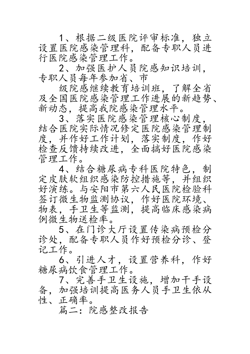 卫生院院感整改报告_第2页