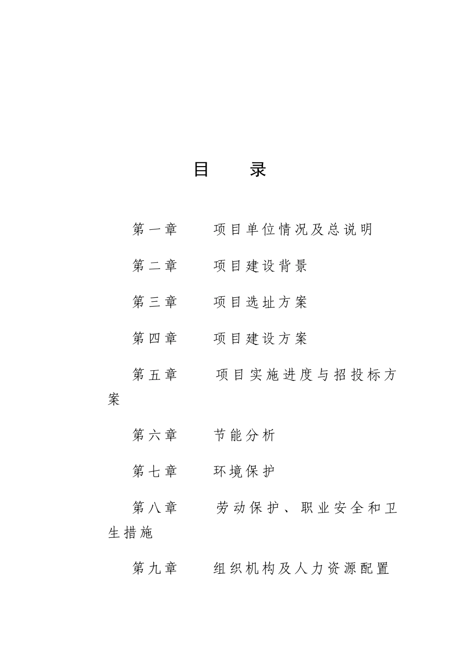 卫生院改建工程可行性研究报告_第3页