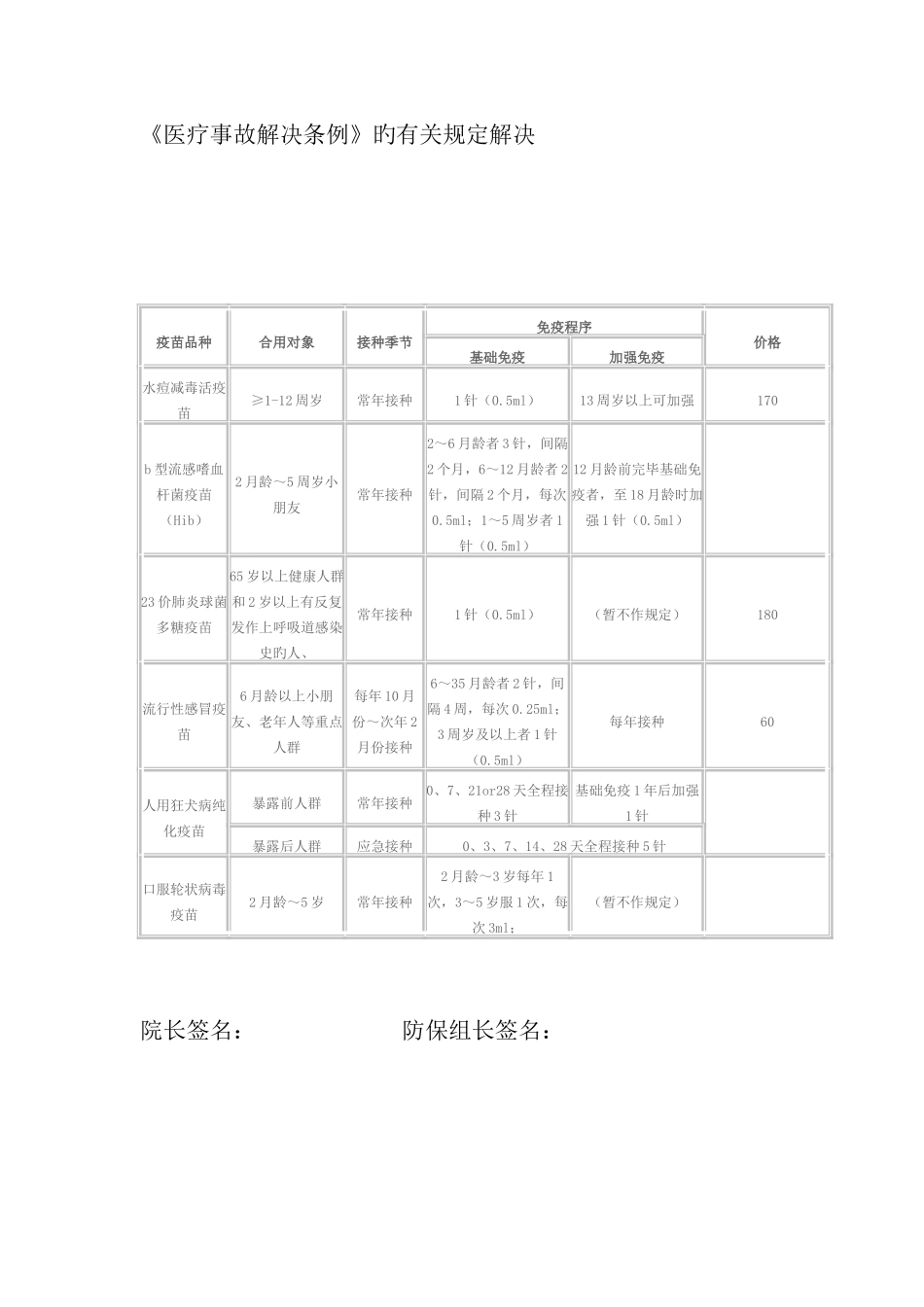 卫生院第二类疫苗预防接种管理_第3页