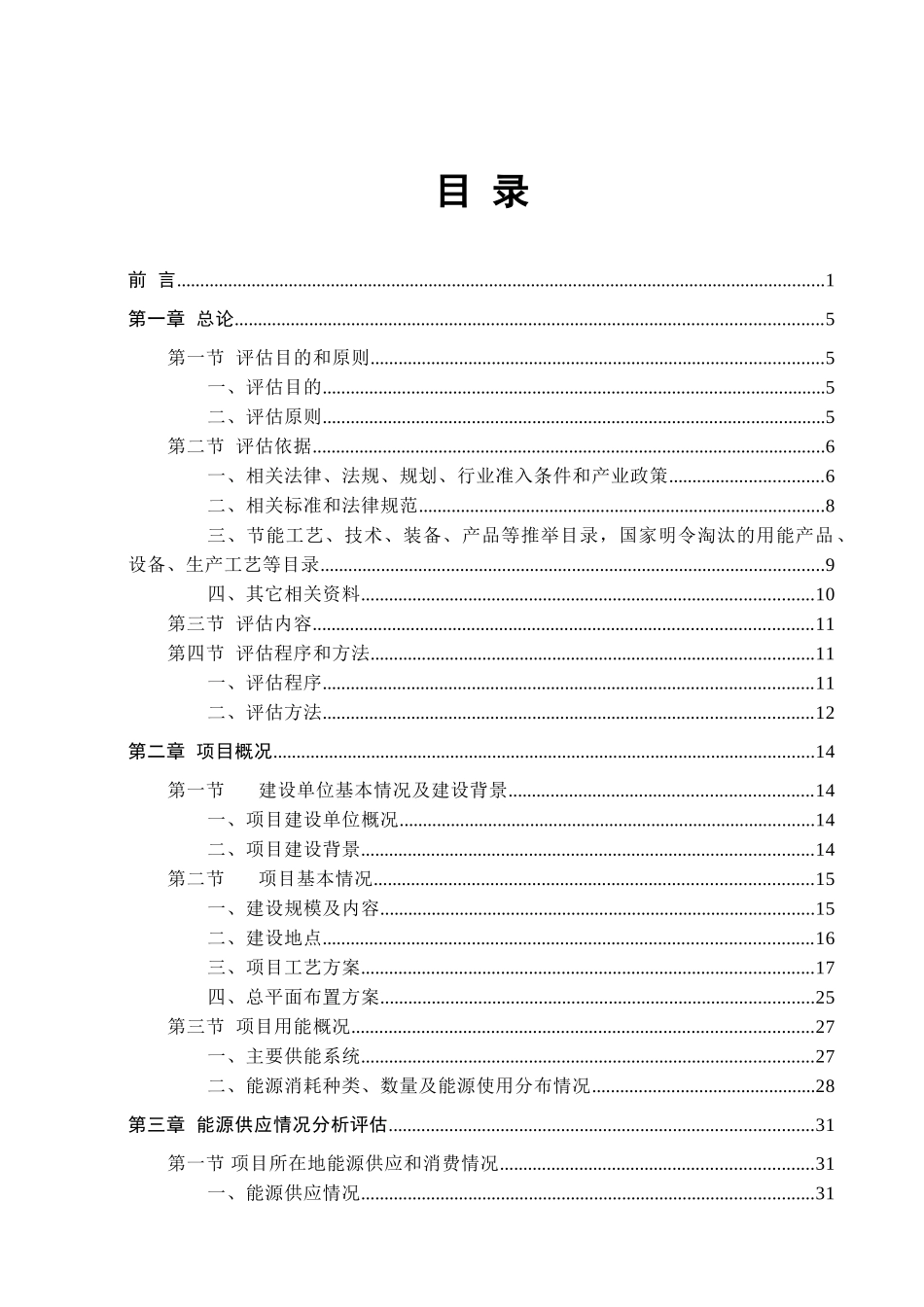 印刷机制造项目节能评估报告书_第1页