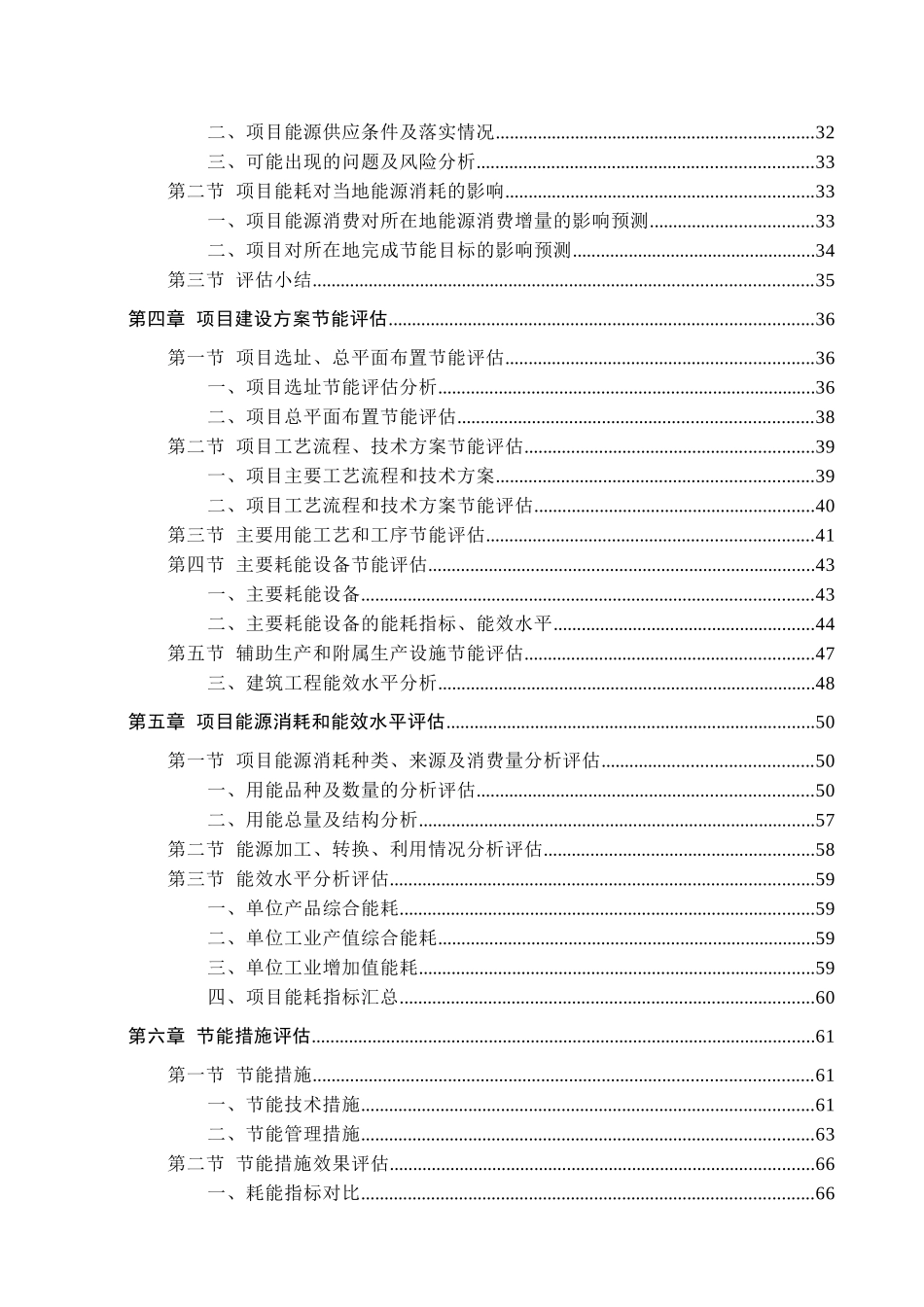 印刷机制造项目节能评估报告书_第2页