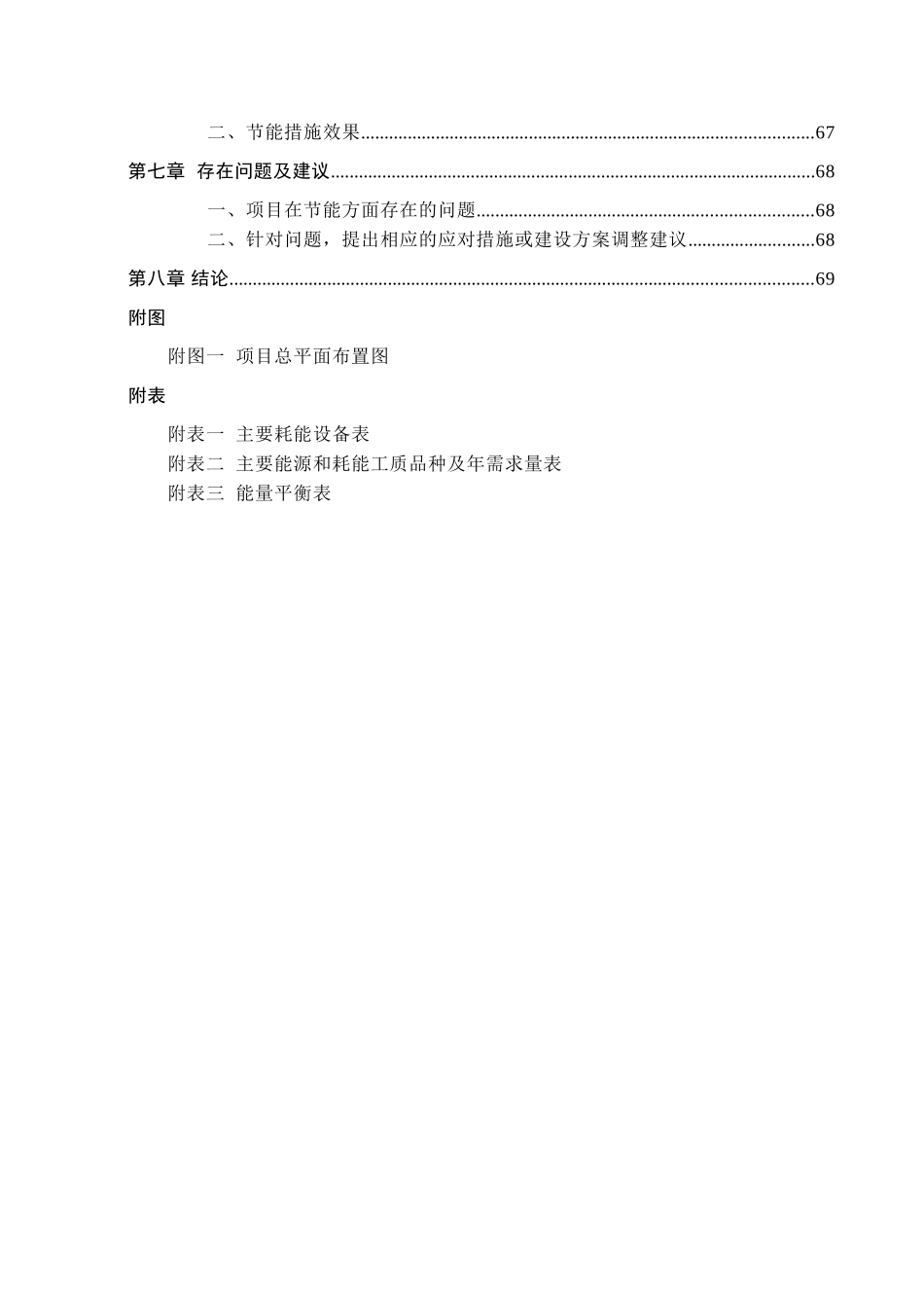 印刷机制造项目节能评估报告书_第3页