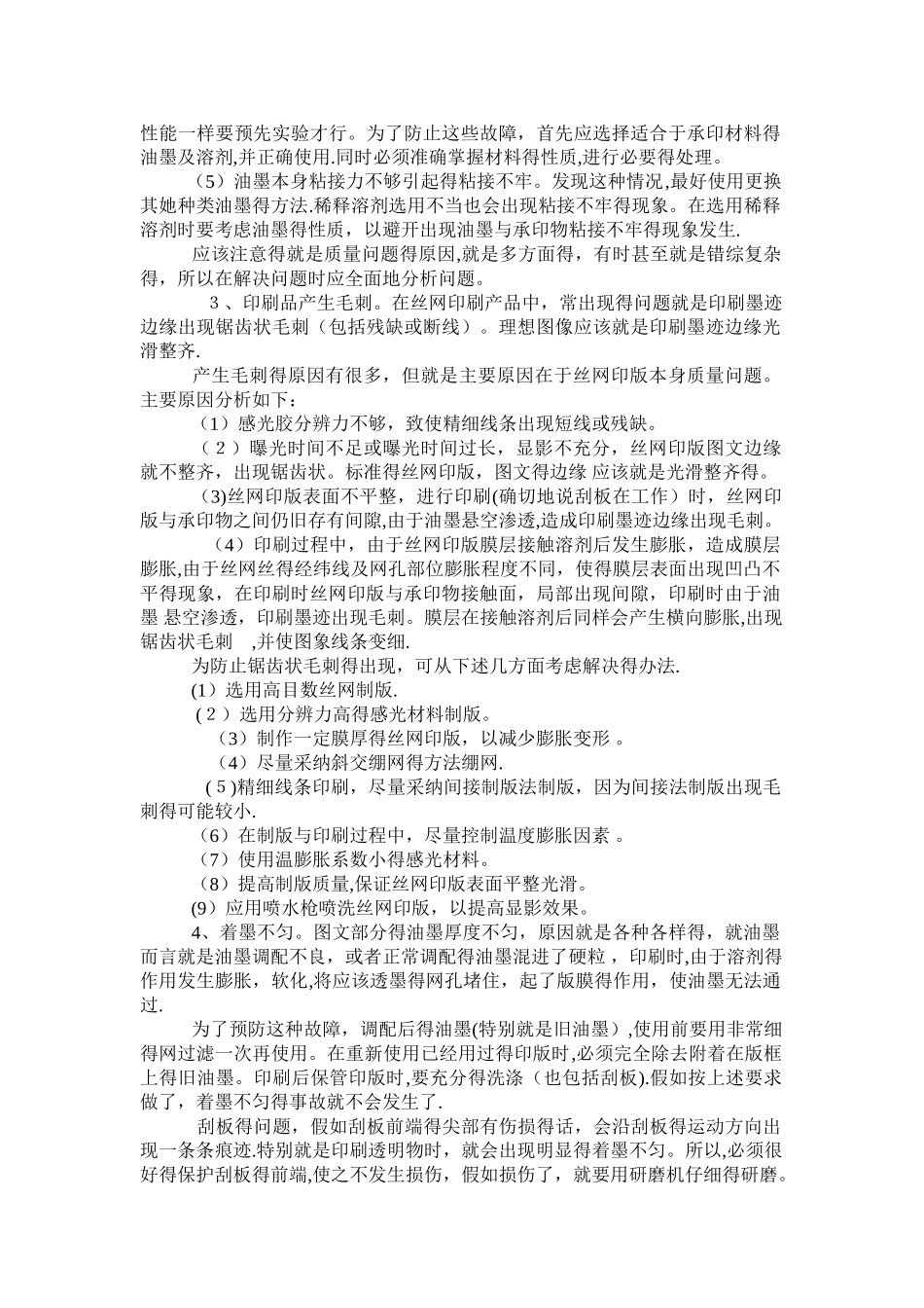 印刷过程中容易出现的问题及解决办法_第3页