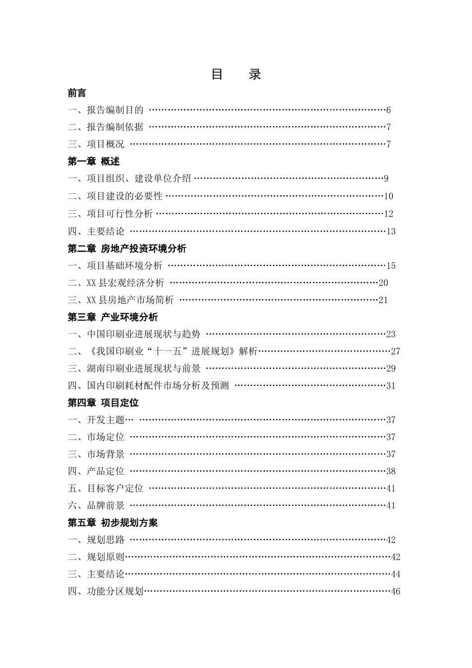 印刷市场项目可行性研究报告_第3页