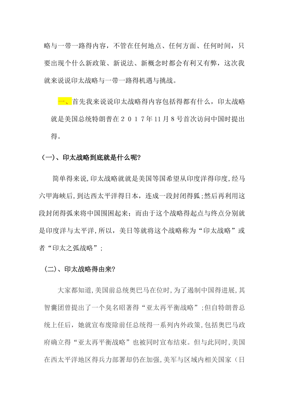 印太战略与一带一路的机遇与挑战_第2页