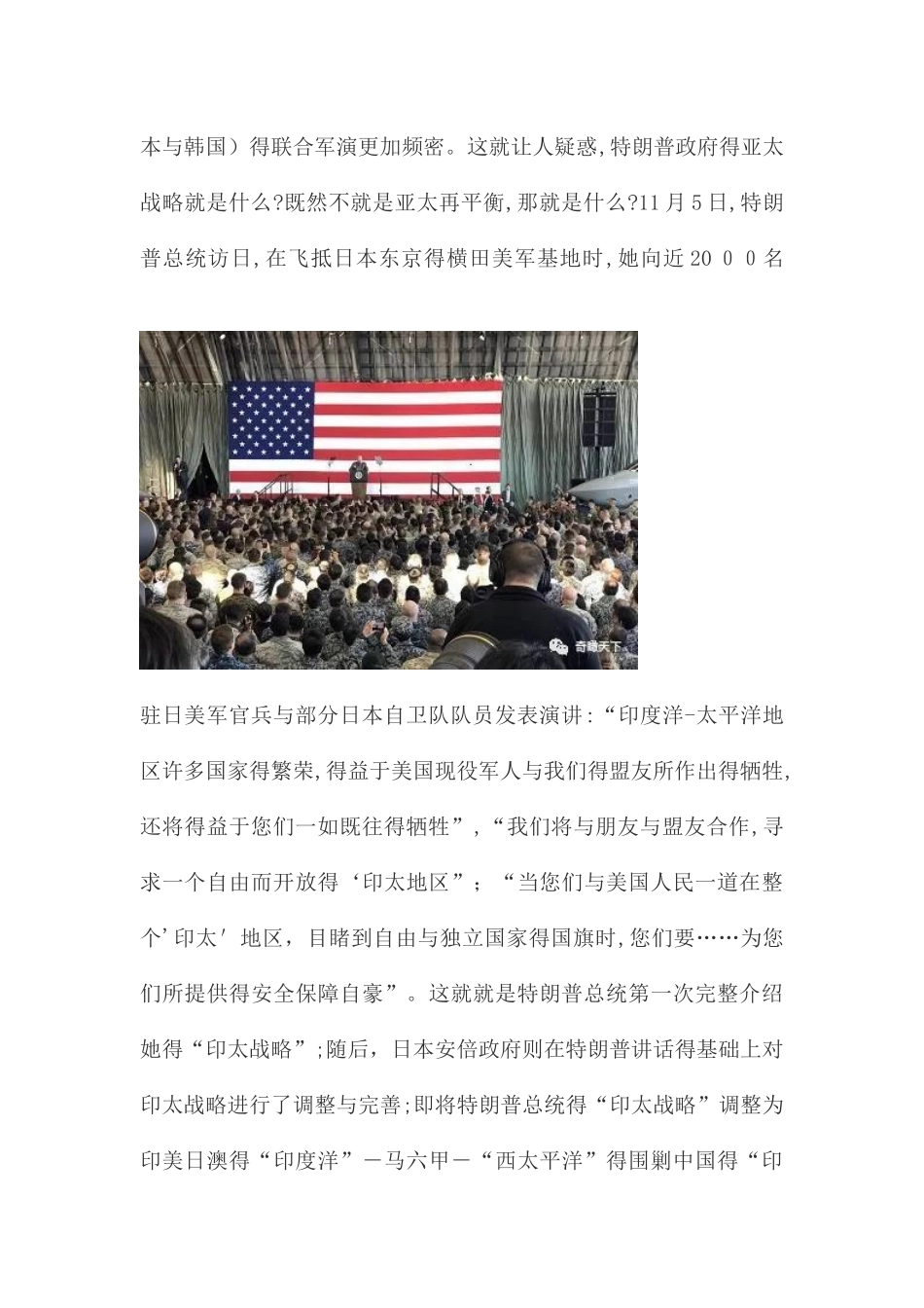 印太战略与一带一路的机遇与挑战_第3页